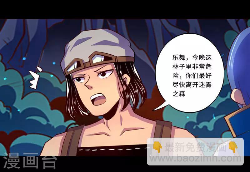 《我是个假的npc》第98话 第4页