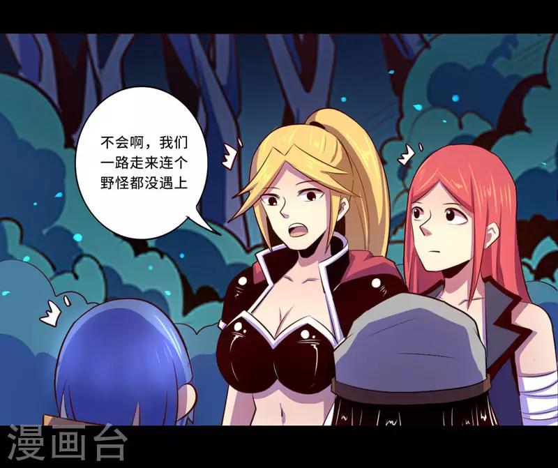 《我是个假的npc》第98话 第5页