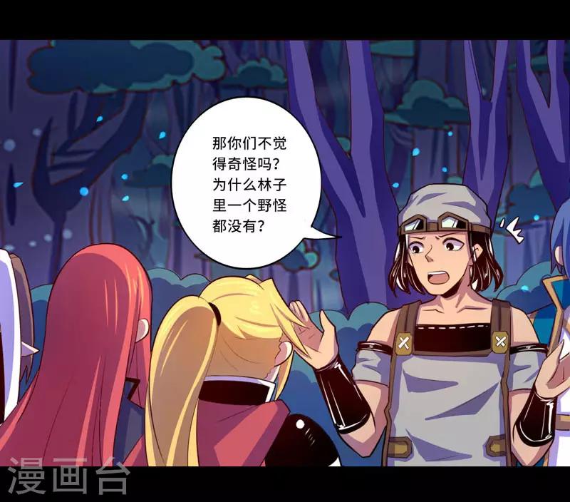 《我是个假的npc》第98话 第6页