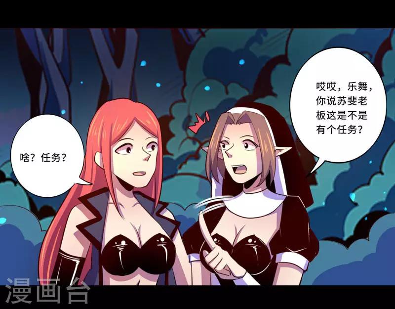 《我是个假的npc》第98话 第7页