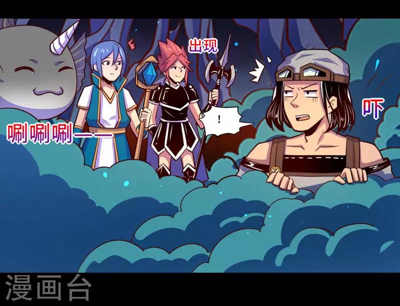 《我是个假的npc》第97话 第11页