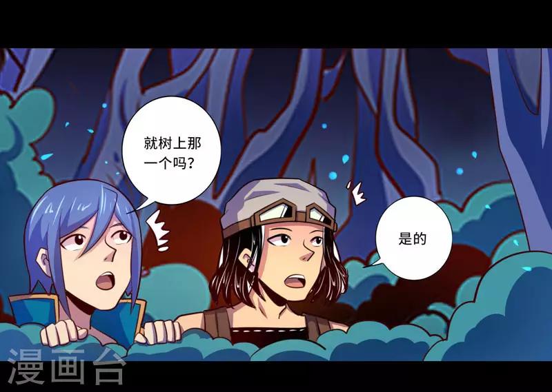 《我是个假的npc》第97话 第12页