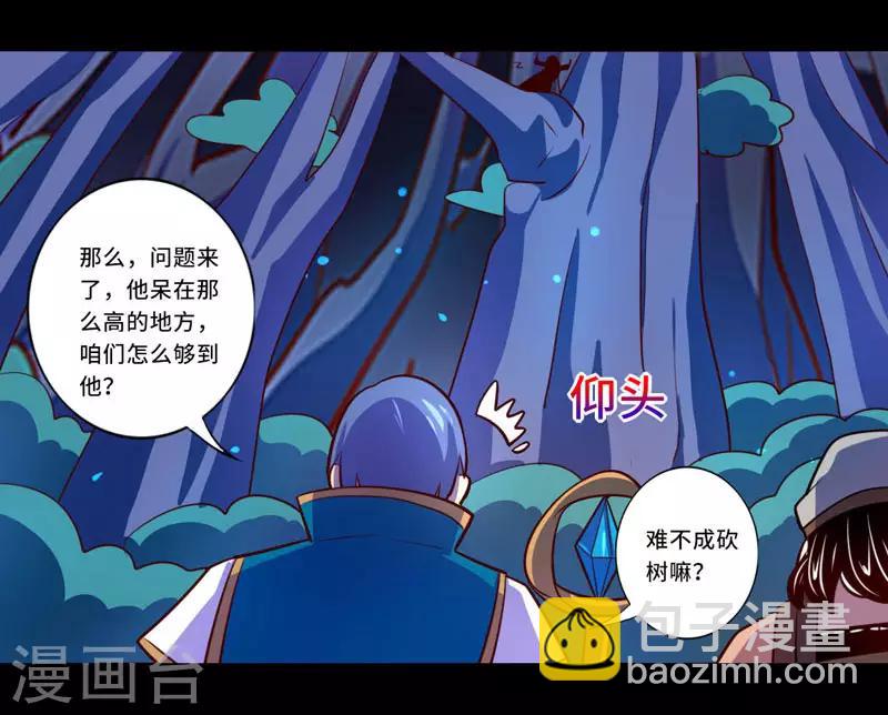 《我是个假的npc》第97话 第14页