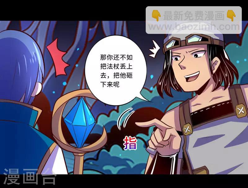 《我是个假的npc》第97话 第15页