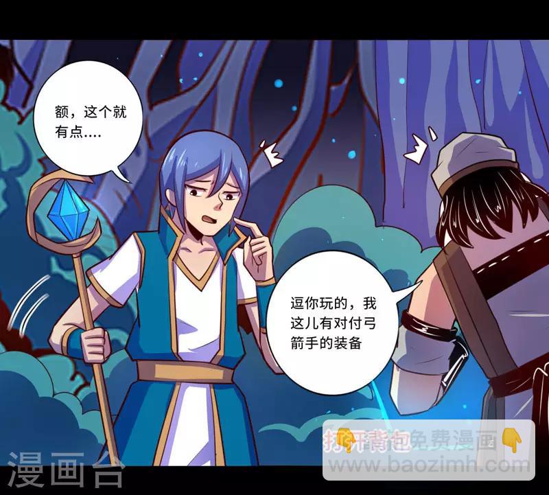 《我是个假的npc》第97话 第16页