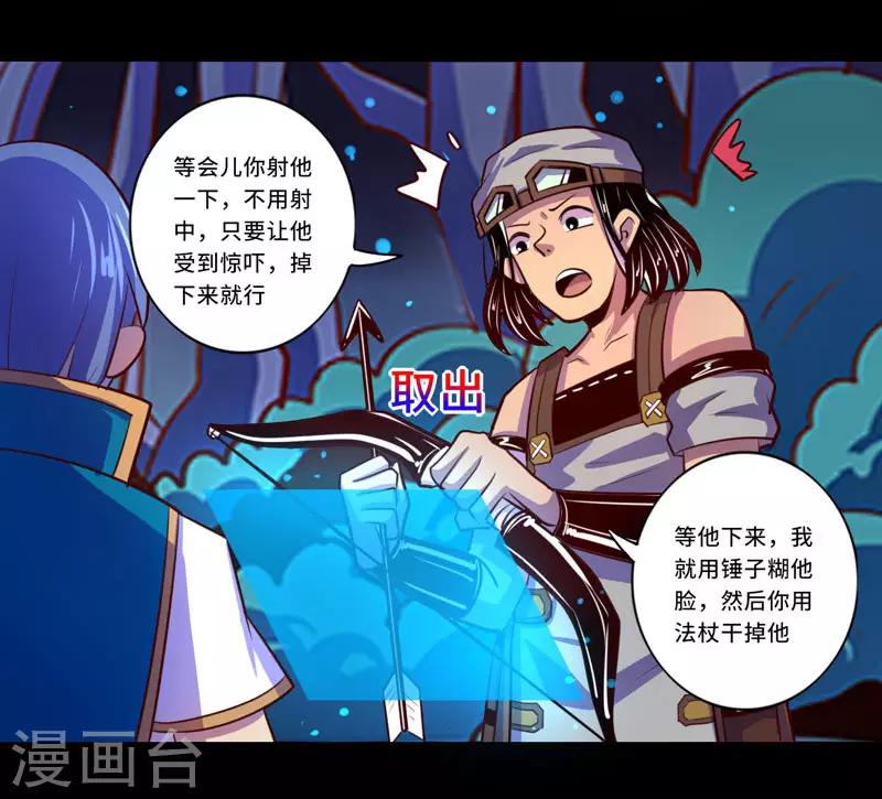 《我是个假的npc》第97话 第17页
