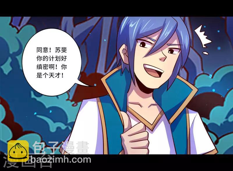 《我是个假的npc》第97话 第18页