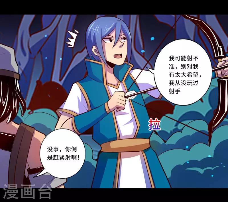 《我是个假的npc》第97话 第19页