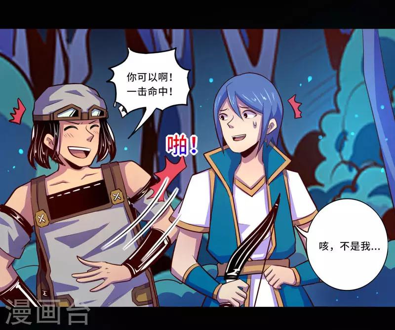 《我是个假的npc》第97话 第24页