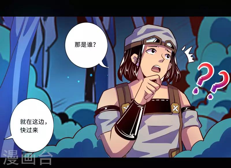 《我是个假的npc》第97话 第25页