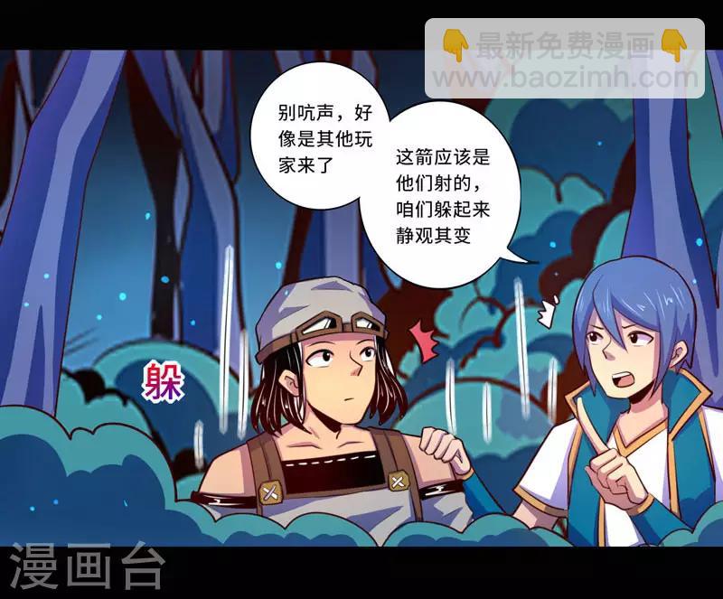 《我是个假的npc》第97话 第26页