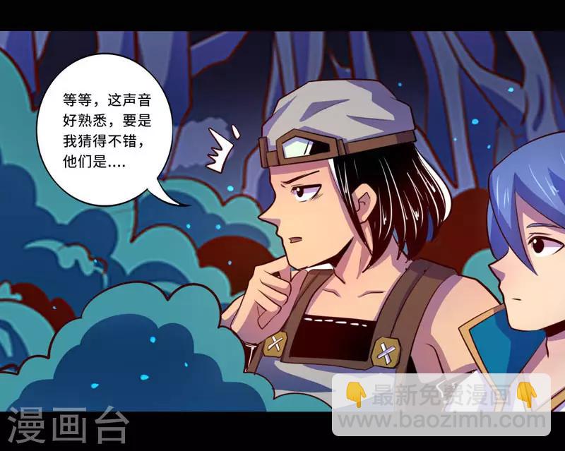 《我是个假的npc》第97话 第27页
