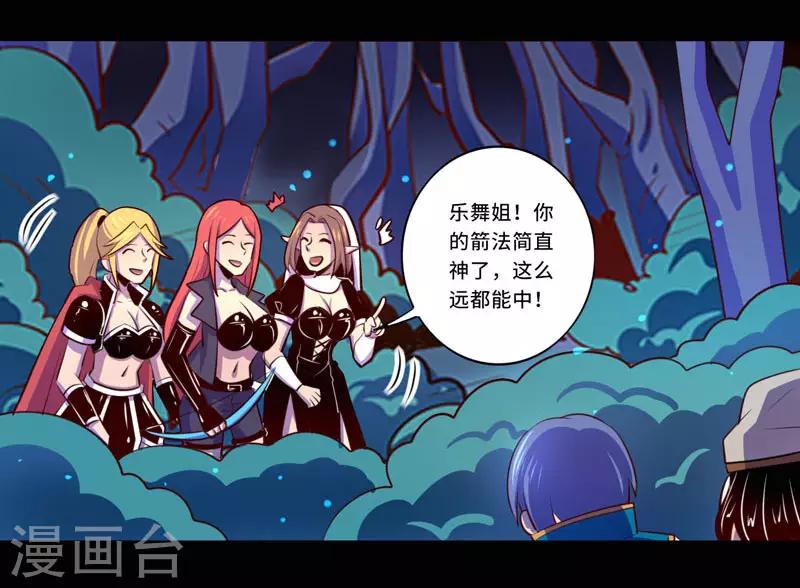 《我是个假的npc》第97话 第28页