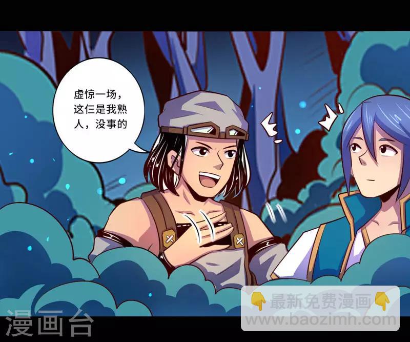 《我是个假的npc》第97话 第29页