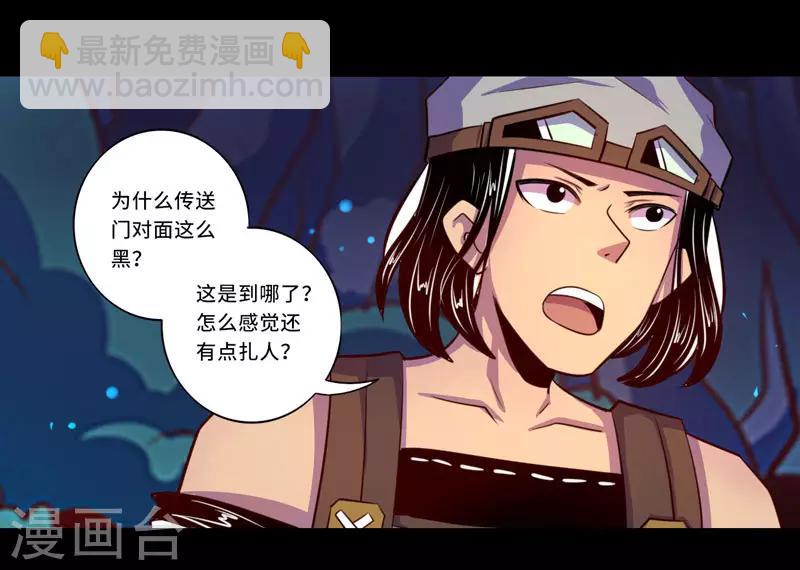 《我是个假的npc》第97话 第2页