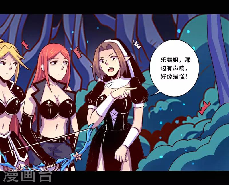 《我是个假的npc》第97话 第30页