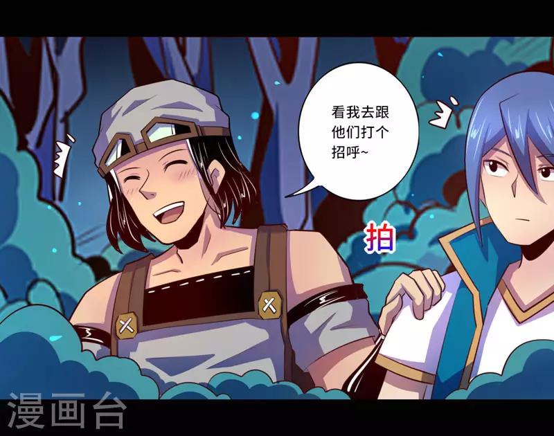 《我是个假的npc》第97话 第32页
