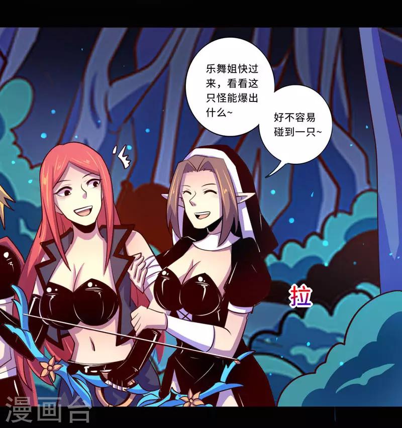 《我是个假的npc》第97话 第35页