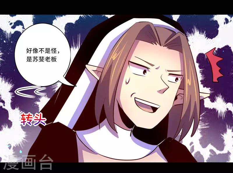 《我是个假的npc》第97话 第36页