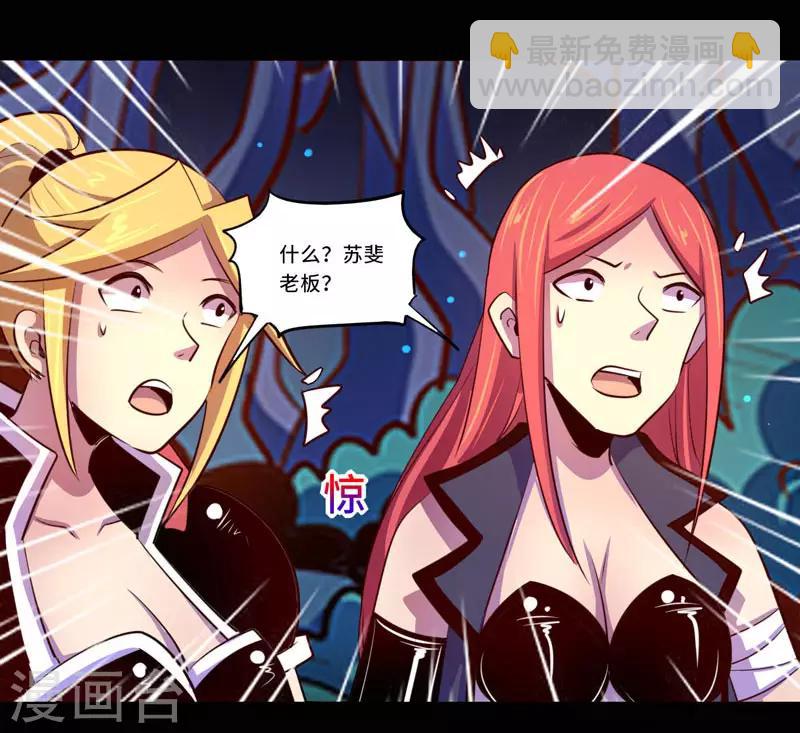 《我是个假的npc》第97话 第37页