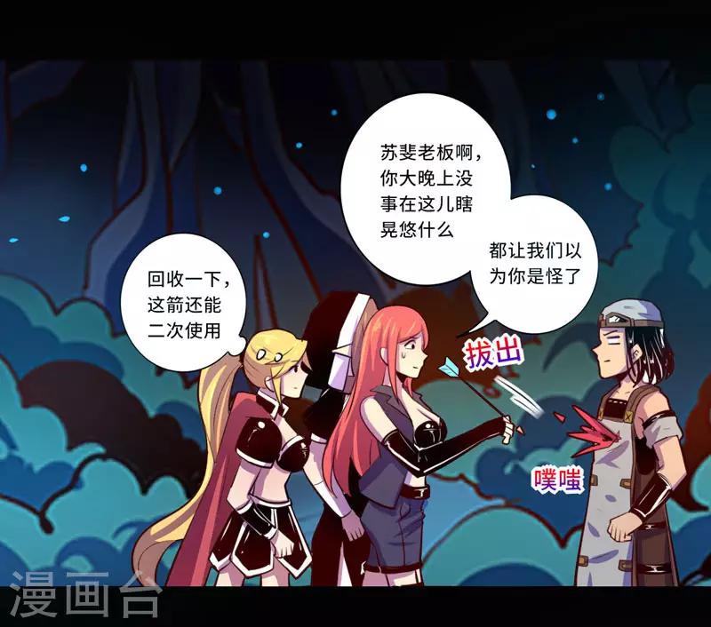 《我是个假的npc》第97话 第38页