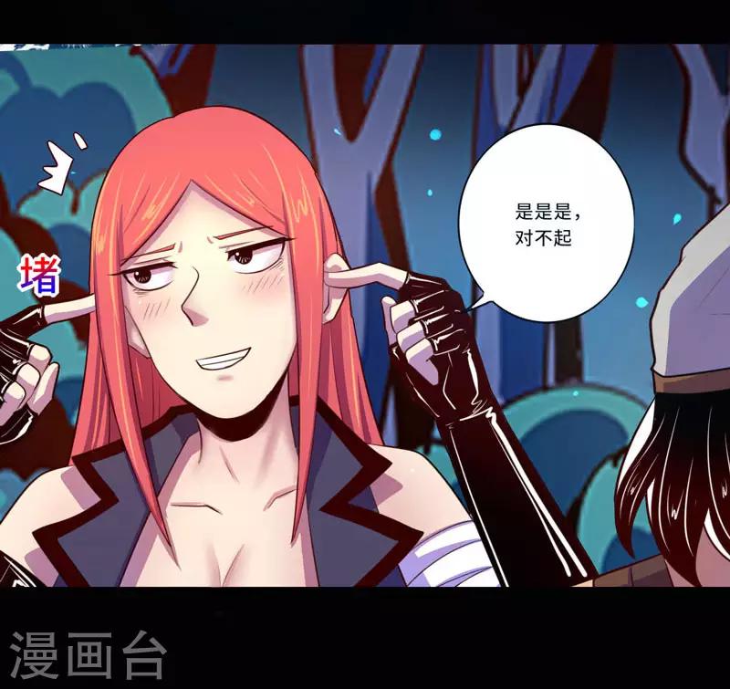 《我是个假的npc》第97话 第40页