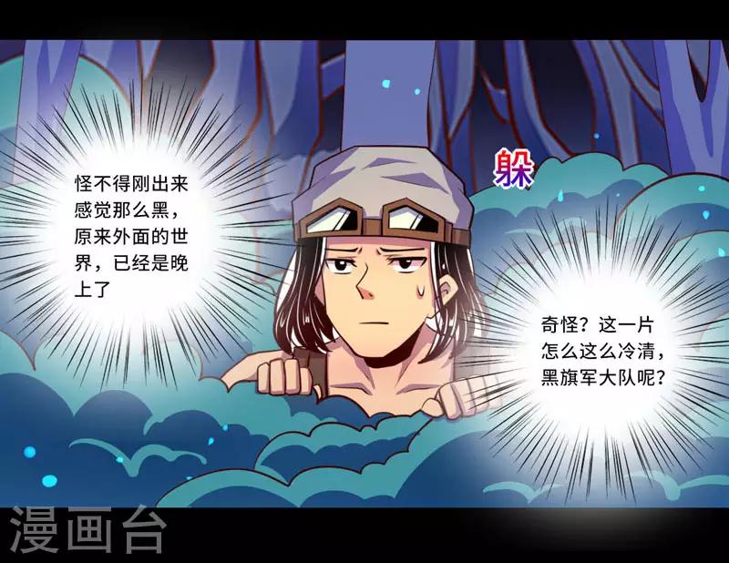 《我是个假的npc》第97话 第5页