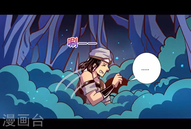 《我是个假的npc》第97话 第7页