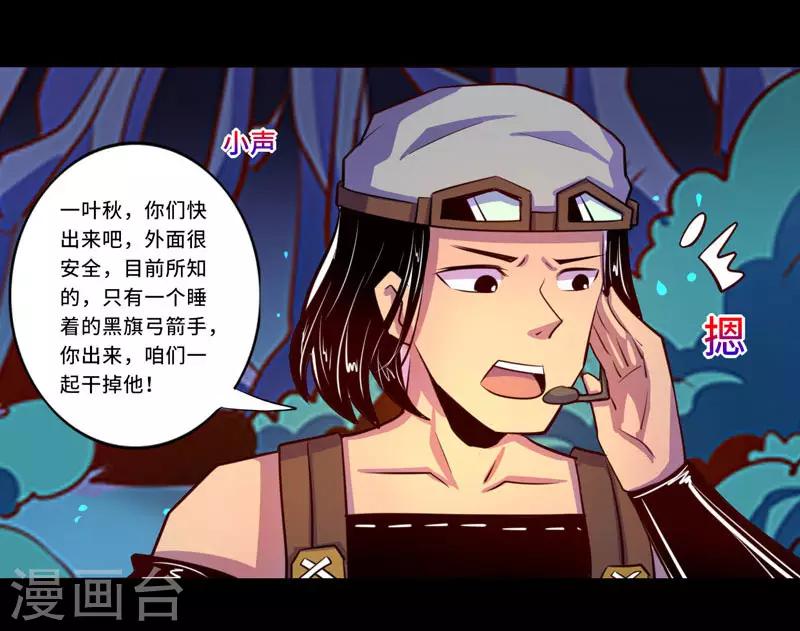 《我是个假的npc》第97话 第9页