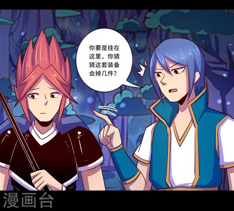 《我是个假的npc》第100话 第10页