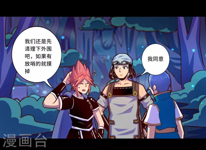 《我是个假的npc》第100话 第12页