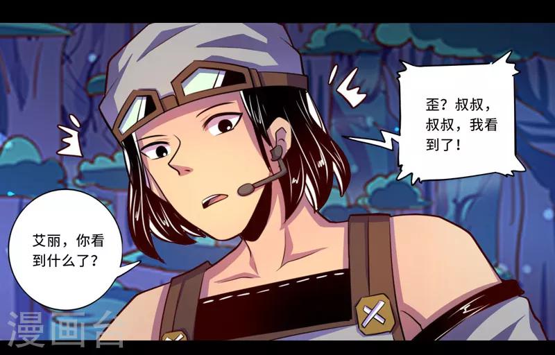 《我是个假的npc》第100话 第14页