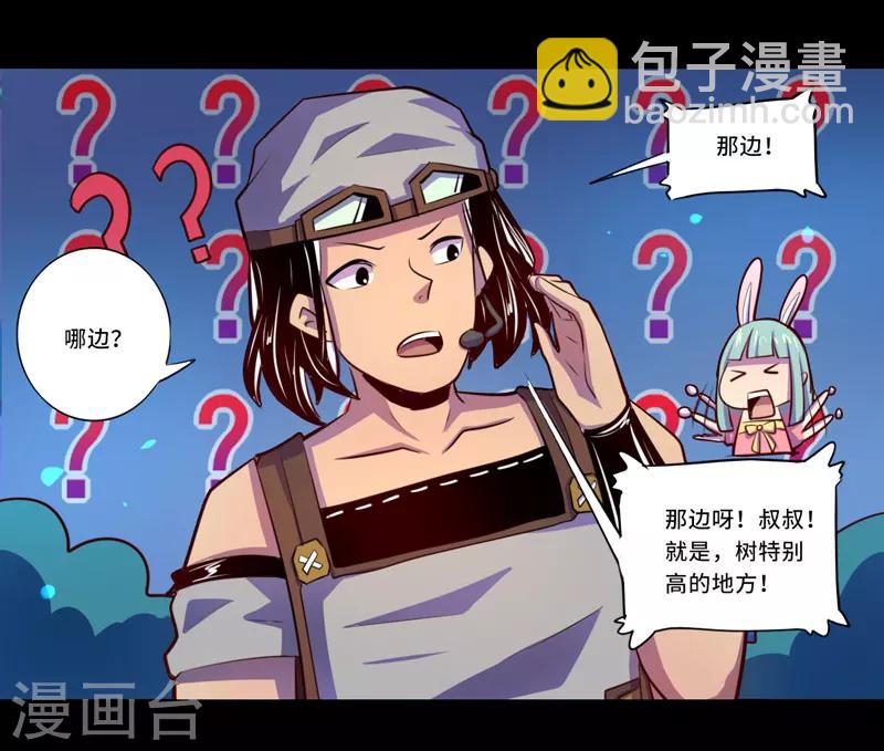 《我是个假的npc》第100话 第16页