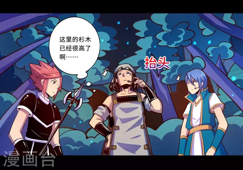 《我是个假的npc》第100话 第17页