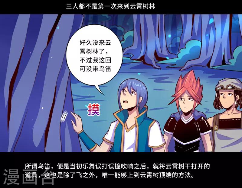 《我是个假的npc》第100话 第24页