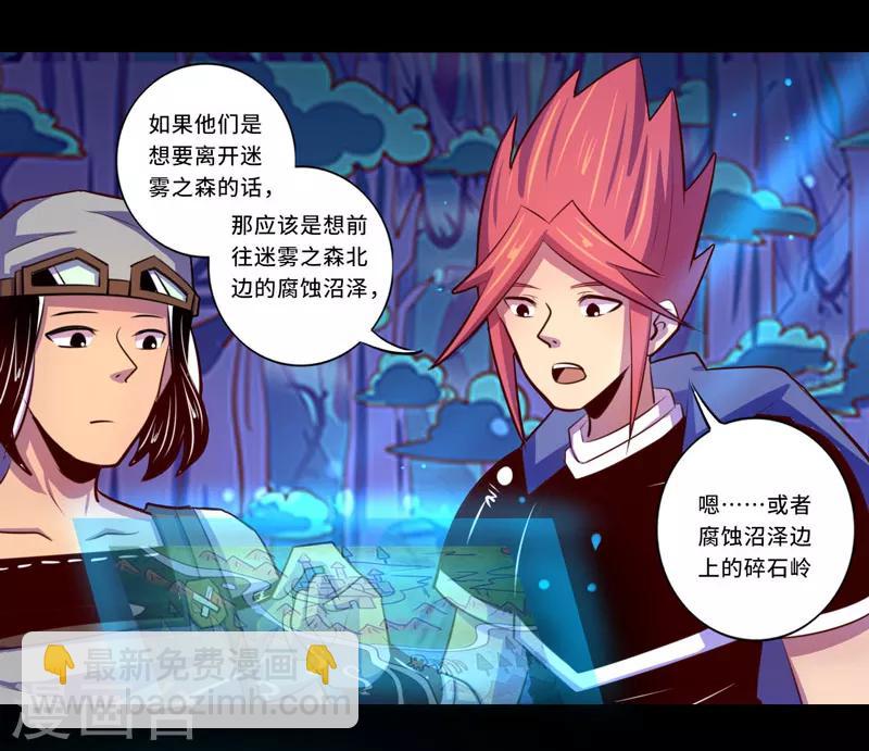 《我是个假的npc》第100话 第28页