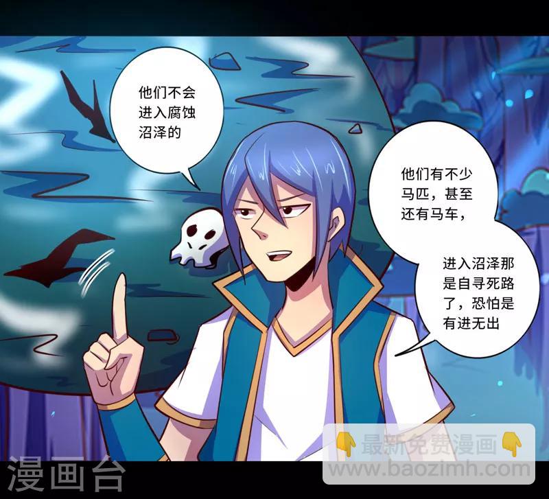 《我是个假的npc》第100话 第29页