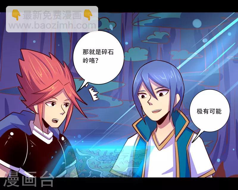《我是个假的npc》第100话 第30页