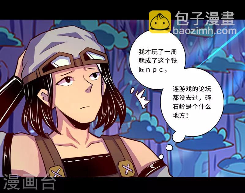 《我是个假的npc》第100话 第31页