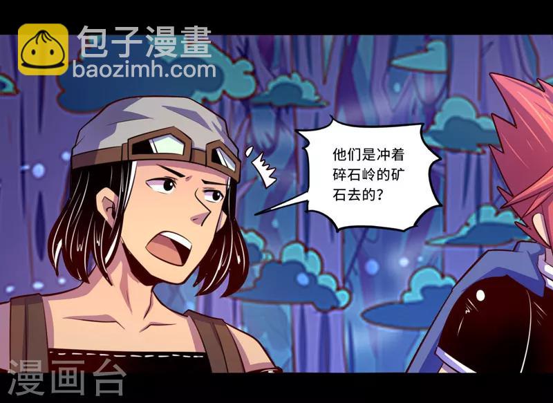 《我是个假的npc》第100话 第33页