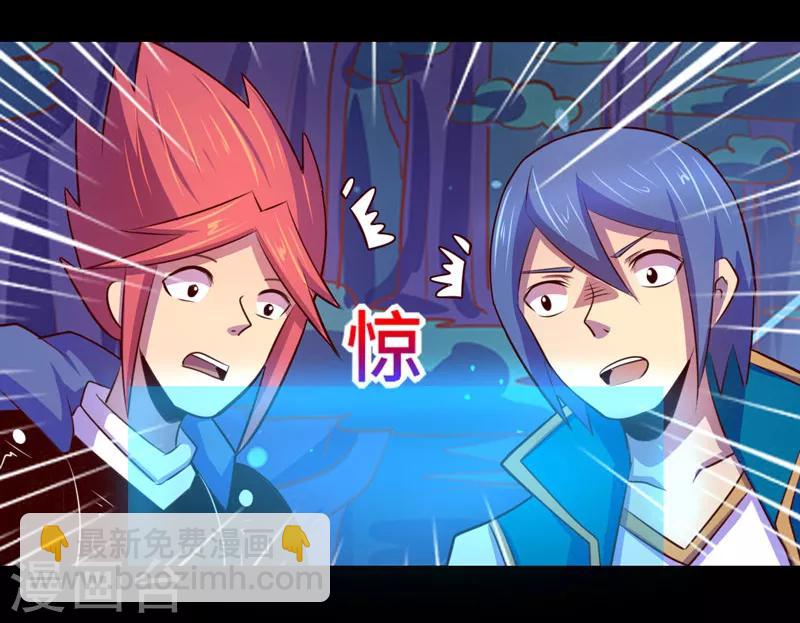《我是个假的npc》第100话 第35页