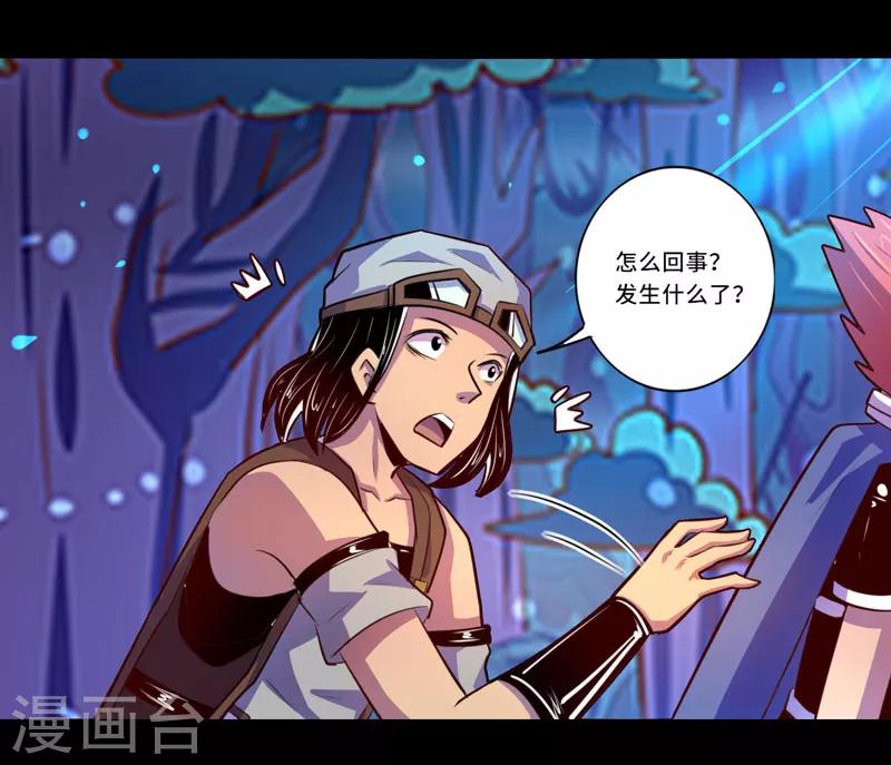 《我是个假的npc》第100话 第36页