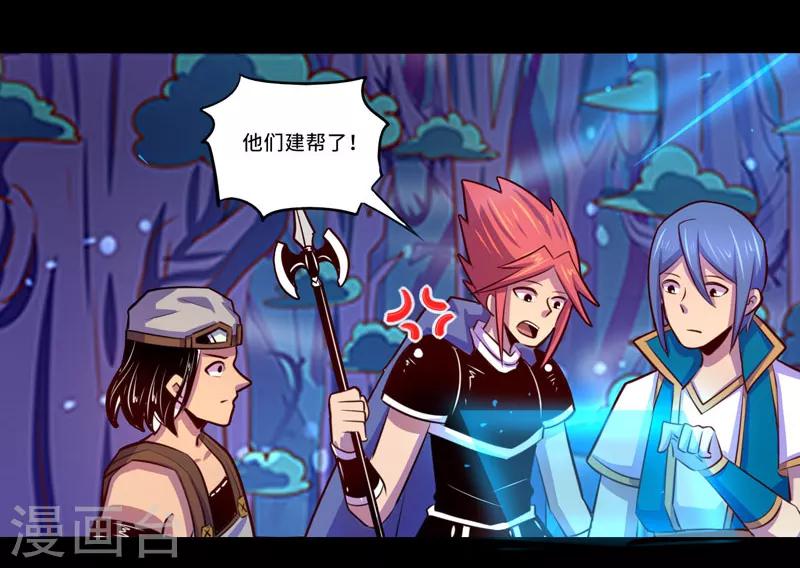 《我是个假的npc》第100话 第37页