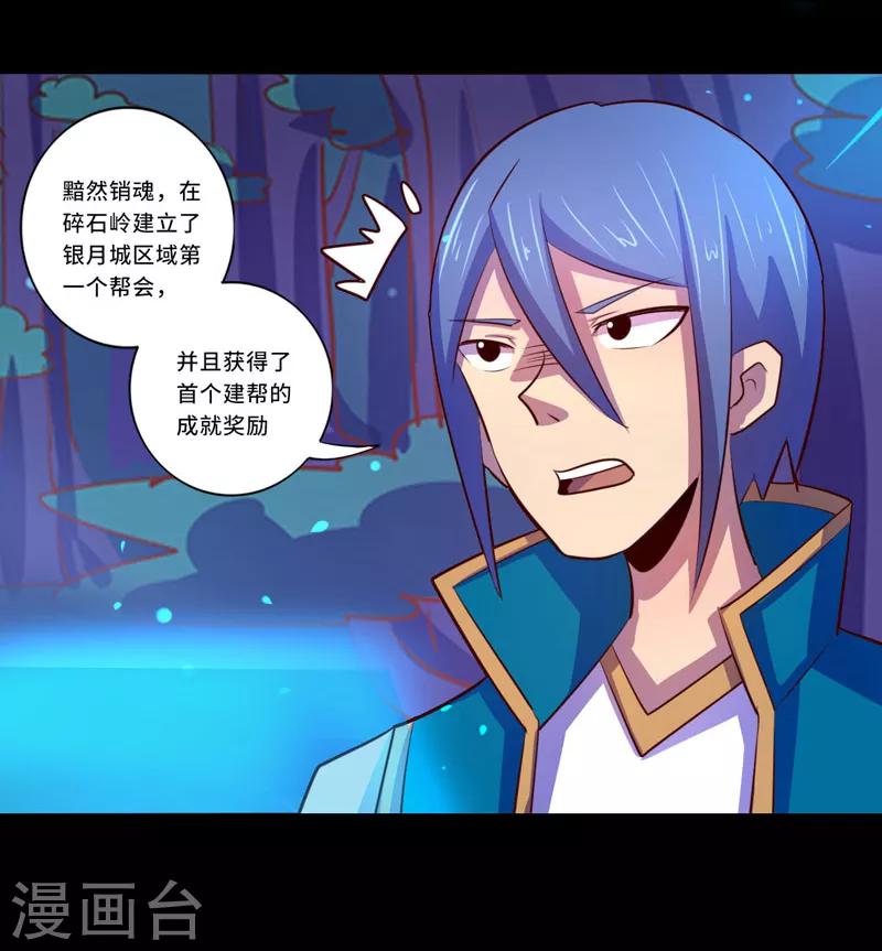 《我是个假的npc》第100话 第38页