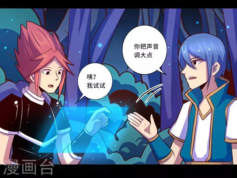 《我是个假的npc》第100话 第3页