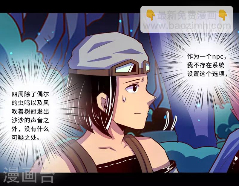 《我是个假的npc》第100话 第4页