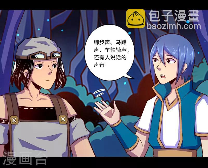 《我是个假的npc》第100话 第7页