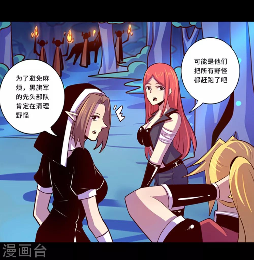 《我是个假的npc》第104话 第10页