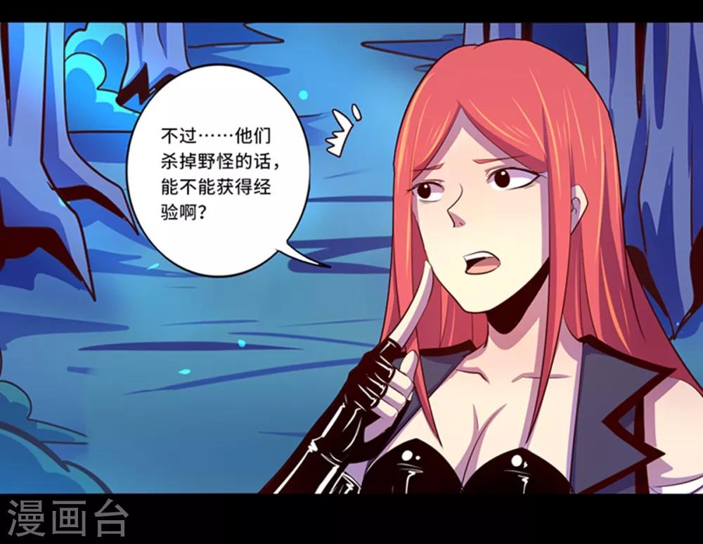 《我是个假的npc》第104话 第11页
