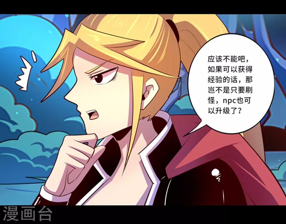 《我是个假的npc》第104话 第12页